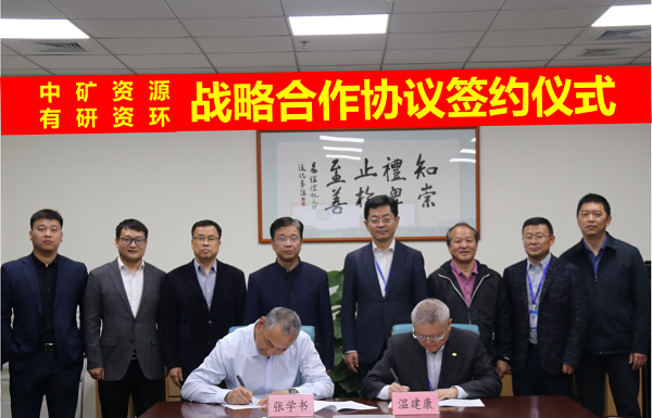 太阳集团tyc资源与有研资环院签署战略合作协议