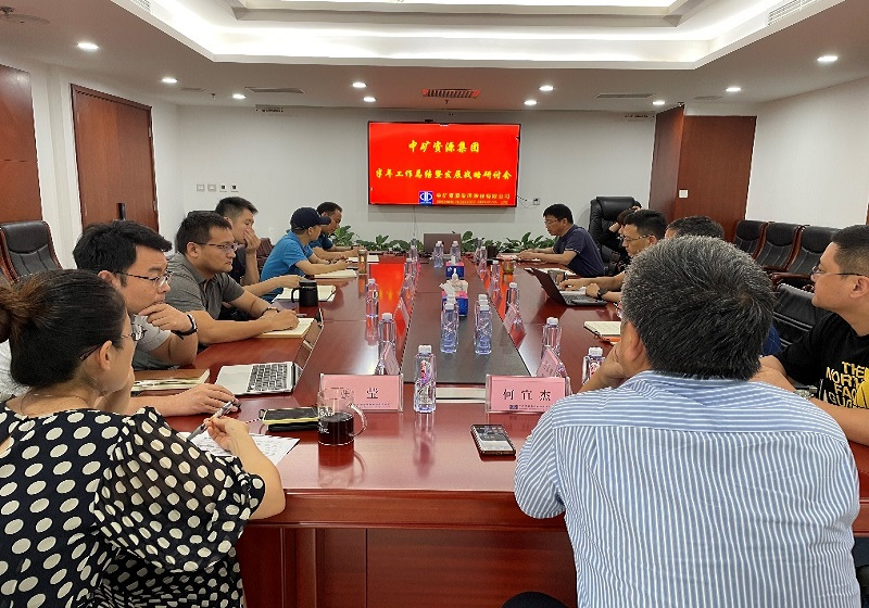 太阳集团tyc资源集团召开年中工作总结暨战略研讨会议