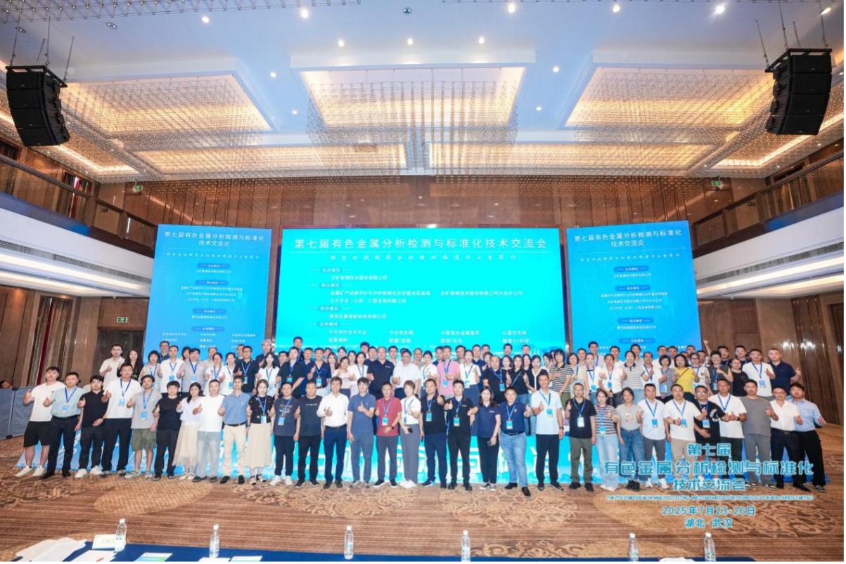 太阳集团tyc检测公司参加第七届有色金属分析检测与标准化技术交流会