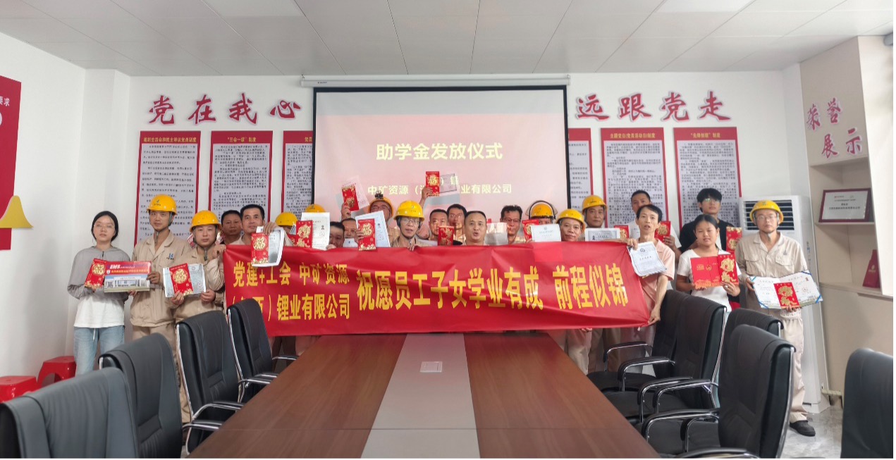 太阳集团tyc锂业暖心发放员工子女助学金，助力学子筑梦未来